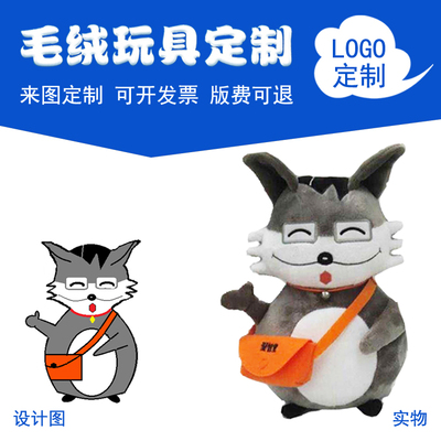 定做公司吉祥物玩手偶毛絨布娃娃玩具制作企業(yè)形象logo灰狼公仔