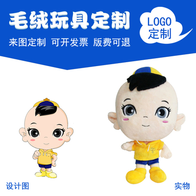 公司周年慶娃娃毛絨玩具公司吉祥物L(fēng)OGO定制企業(yè)卡通形象公仔玩偶