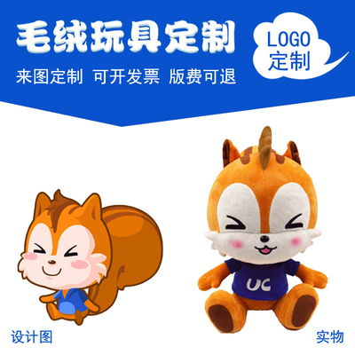 世界杯毛絨公仔LOGO定制會(huì)展禮品定制來(lái)圖開板來(lái)圖定制松鼠吉祥物