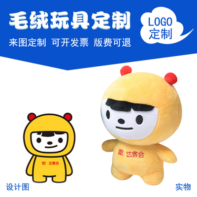 定制毛絨玩具定做公司吉祥物布娃娃玩偶公仔來(lái)圖打樣設(shè)計(jì)加工生產(chǎn)
