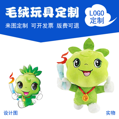 浙江來(lái)圖定制毛絨玩具毛絨公仔定制形象玩偶公司吉祥物定做印LOGO