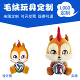 北京专业定制儿童玩具毕业典礼礼品促销运动会吉祥物生日礼物松鼠