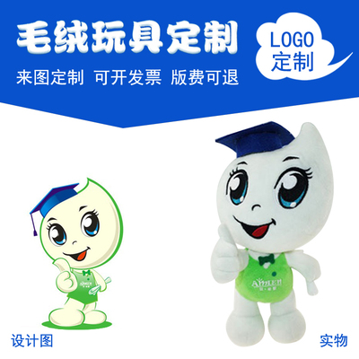 學(xué)校周年慶定做毛絨玩具公司吉祥物L(fēng)OGO定制企業(yè)卡通形象公仔玩偶