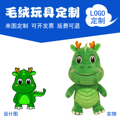 定制深圳寶安卡通LOGO公仔玩偶毛絨玩具可愛兒童畢業(yè)恐龍生日禮物